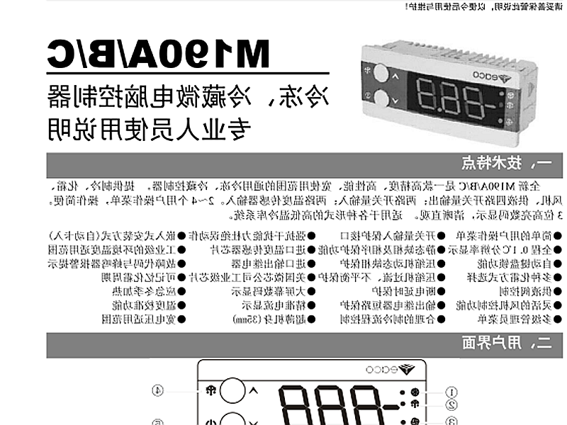 遵义市冷冻、冷藏微电脑控制器 M190A/B/C使用说明书